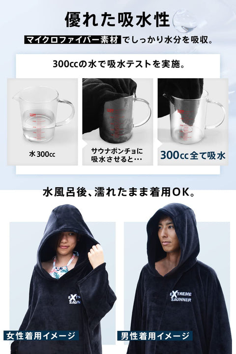 [Someie] EXTREME SAUNA 雨披 男 女士 桑拿斗篷 【桑拿店監修】 桑拿用品 超細纖維 黑色 均碼