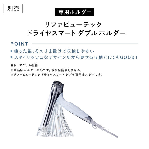 【公式ストア限定】リファビューテック ドライヤー スマートW ReFa BEAUTECH DRYER SMART W ヘアアレンジガイドブック・ショッパー付き (アイボリー)
