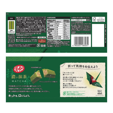 ネスレ キットカット 大人の甘さ 濃い抹茶 10枚入 6袋セット DBOX 個包装 チョコレート