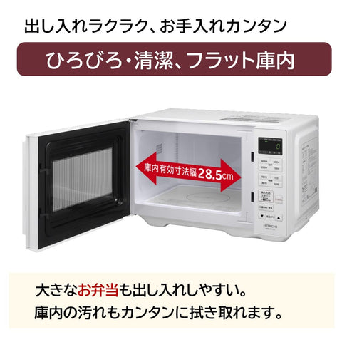 日立 単機能 電子レンジ 19L HMR-FT19A W ホワイト 一人暮らし フラット庫内 ワンタッチ自動あたため ヘルツフリー