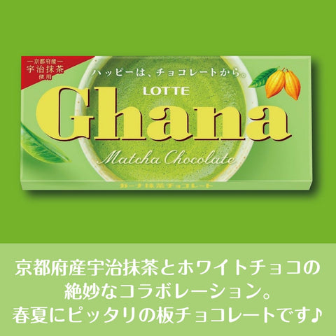 ロッテ ガーナ抹茶チョコレート 45g×10個
