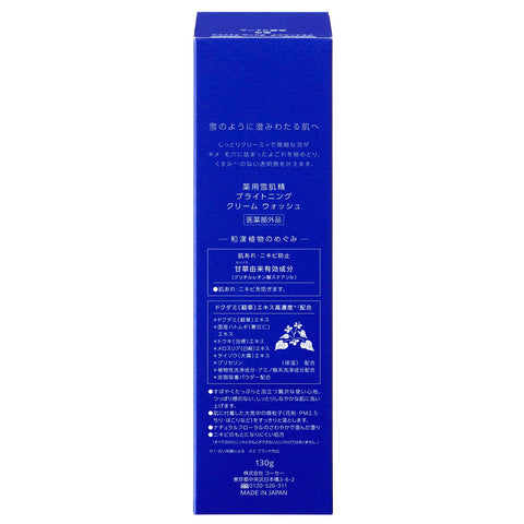 【医药部外品】 药用雪肌精 亮肤霜 洗面奶 130克 洗面奶 暗沉 毛孔 角质 泡沫 滋润 和汉植物 薏仁提取物
