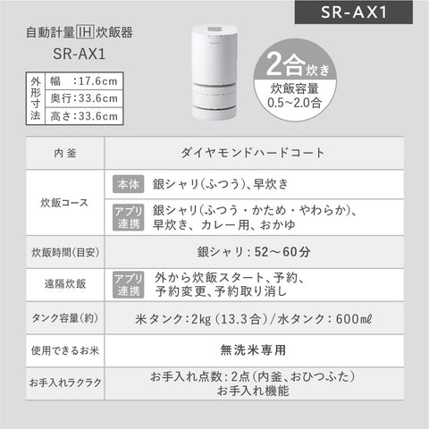 Panasonic 松下 电饭煲 2合 IH 免洗米 全自动 智能手机联动 远程电饭煲 白色 SR-AX1-W