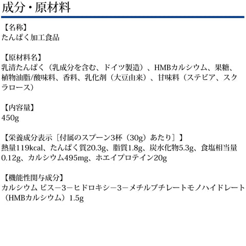 高たんぱくHMB（エイチエムビー）パウダー 15日分【機能性表示食品】