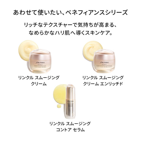 SHISEIDO 威尼斯链接平滑眼霜N 15g