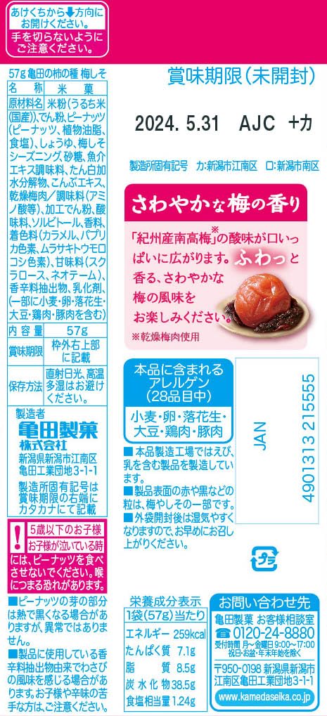 亀田製菓 亀田の柿の種梅しそ 57g×12袋