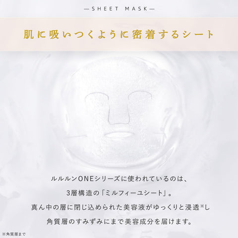 LuLuLun ルルルン ONE 特別な日のスキンケア フェイスパック 1枚入☓5袋