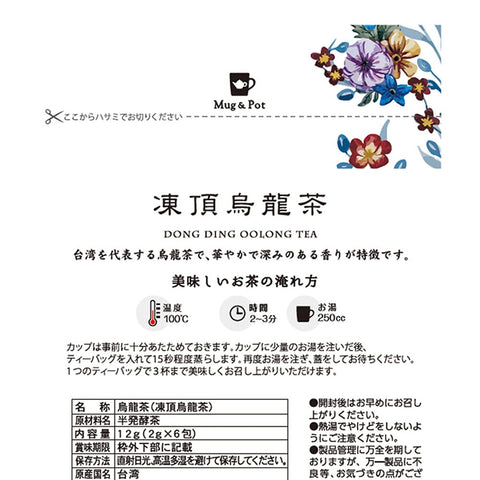 Mug&Pot Frozen Oolong Tea (Chinese Tea Oolong Tea Taiwan Tea Leaf Tea Bag 0.07 oz (2 g) x 6P)