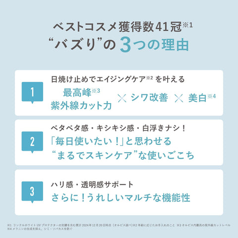 ORBIS(オルビス) 医薬部外品 リンクルブライトUVプロテクター SPF50+ PA++++ 50g (顔用日焼け止め)