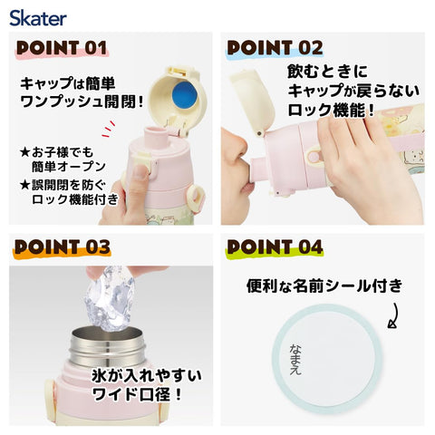 스케이터 (스케이터), 어린이용 스테인리스 물병, 다이렉트 드링크, 470ml, 스미코 구라시, 시모구라 홈, 어린이용, 경량 타입, 단열 물병, 스포츠 보틀, 귀여운 어린이, 어린이, 어린이, 물병 SDC4-A