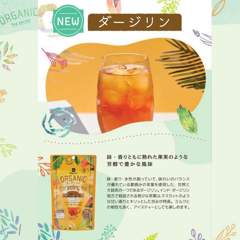 Mug&Pot ORGANIC 有機大吉嶺茶(茶包 2克×15P)