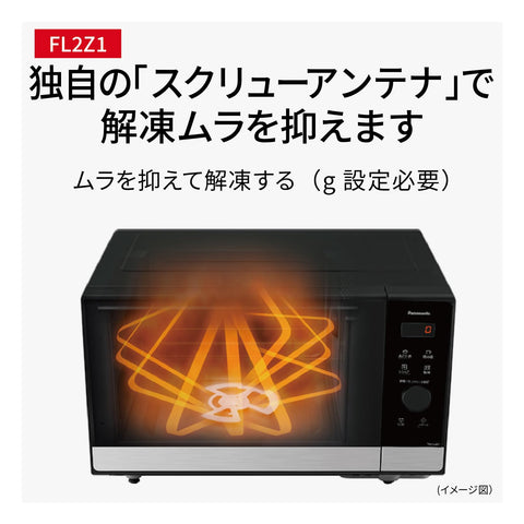 【Amazon.co.jp限定】パナソニック 電子レンジ 22L 大容量 フラットテーブル スピードあたため メタルブラック NE-FL2Z1-K
