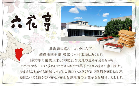 六花亭 丸成黄油三明治 20个装