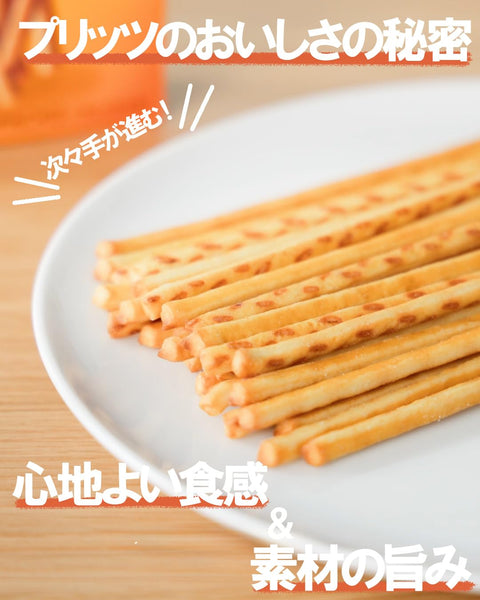 プリッツ ロースト塩バター 57g×10個 スナック菓子 プレッツェル 北海道産発酵バター 全粒粉入り 江崎グリコ glico pretz