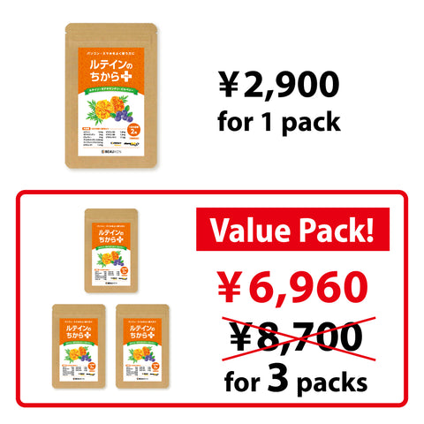 ルテインのちからプラス（３個セット）
