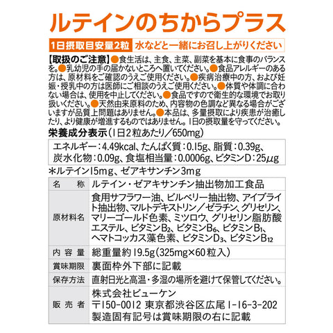 ルテインのちからプラス（３個セット）