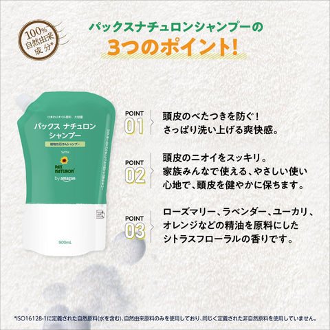 亞馬遜大容量 Pax Naturon 香皂洗髮精補充裝 900ml（NATUXIA）