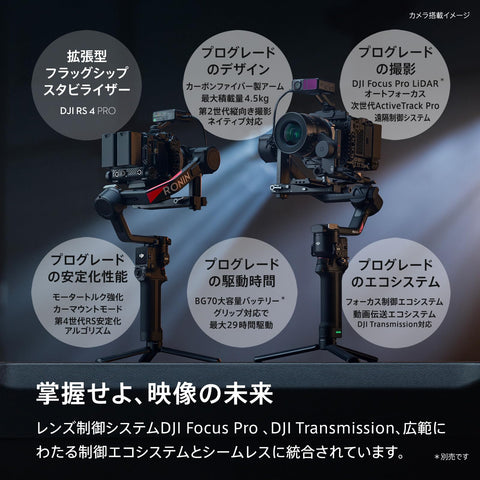 DJI RS 4 Pro組合 3軸萬向穩定器 單眼 & 影院相機用 Canon/Sony/Panasonic/Nikon/Fujifilm 第2代原生縱向拍攝 載量 4.5kg 附帶影像發射器和Focus Pro馬達。