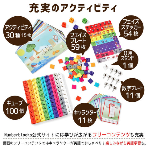 Learning Resources NumberBlocks MathLink Cubes Number Blocks, 1-10 Cubes, 100 Pieces, Activity Set, Math Toy, Japanese Guide Included, 93417-J, Authentic Product