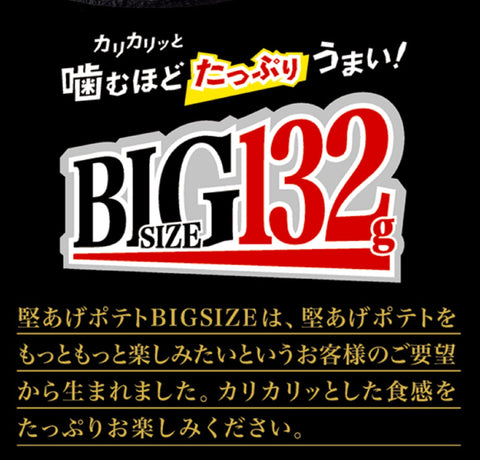 カルビー 堅あげポテトブラックペッパーＢＩＧ 132g×12袋