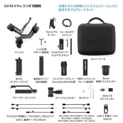 DJI RS 4 Proコンボ 3軸ジンバルスタビライザー 一眼レフ & シネマカメラ用 Canon/Sony/Panasonic/Nikon/Fujifilm 第2世代ネイティブ縦向き撮影 積載量 4.5kg 映像トランスミッターとFocus Proモーターを同梱