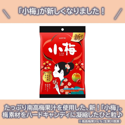 樂天 小梅(袋)60克×6個【2024官方】