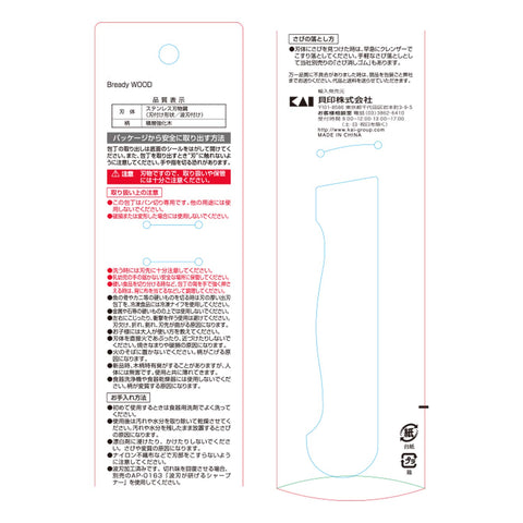 Kai Corporation KAI 切面包刀 Bready WOOD AB5525