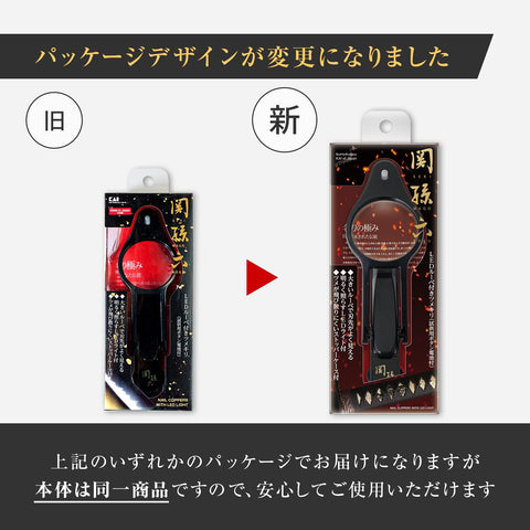[附带容易看清的LED放大镜] 指甲剪 贝印 KAI 关孙六 日本制造 HC3536