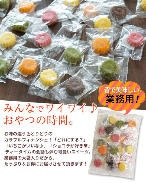 和歌山フルーツフィナンシェ業務用30個入（5種のアソート）ショコラ、みかん、ゆず、イチゴ、抹茶が香る上品な焼き菓子 訳あり焼き菓子 洋菓子 スイーツ 大袋 大入り