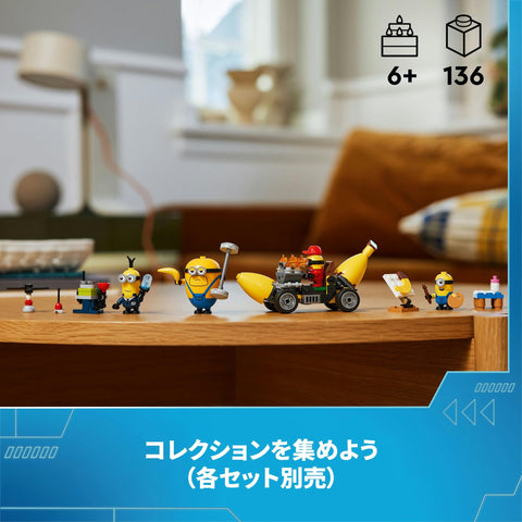 LEGO 樂高 小小兵 小小兵和香蕉車 玩具 禮物 積木 女孩 男孩 兒童 5歲 6歲 7歲 8歲 小學生 小小兵 小小兵 小小兵電影 怪盜格魯玩具 75580