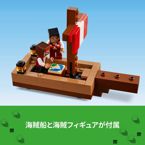 LEGO 樂高 我的世界 海盜船之旅 玩具 禮物 積木 男孩 女孩 兒童 7歲 8歲 9歲 10歲 小學生 迷你手辦 My Craft 21259