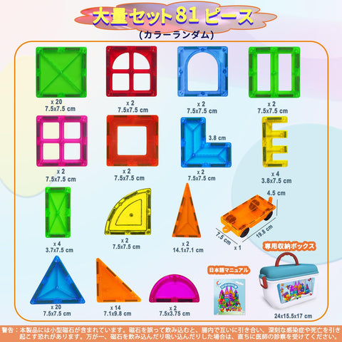 Jecimco Magnetic Toys, Magnetic Blocks, 81 Pieces, Luxury Set, For Kids, Building, DIY, Building Blocks, Educational Toys, Boys, Girls, Birthday Gift, Indoor Play, Magnetic Blocks