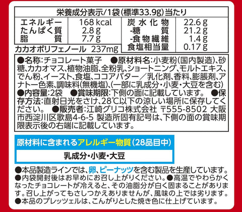 江崎格力高 百奇巧克力 巧克力巧克力零食 2袋×10盒