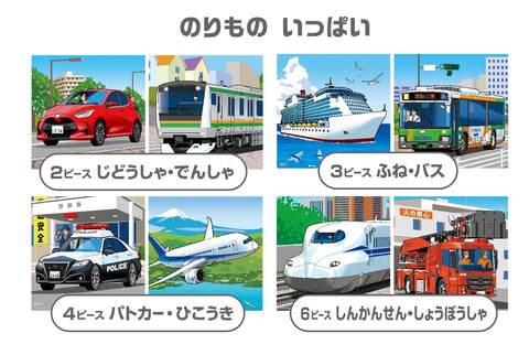 くもん出版(KUMON PUBLISHING) くもんのジグソーパズル STEP1 のりものいっぱい 知育玩具 子供ジグソー 2ピース・3ピース・4ピース・6ピース 1.5歳以上 JP-13 KUMON