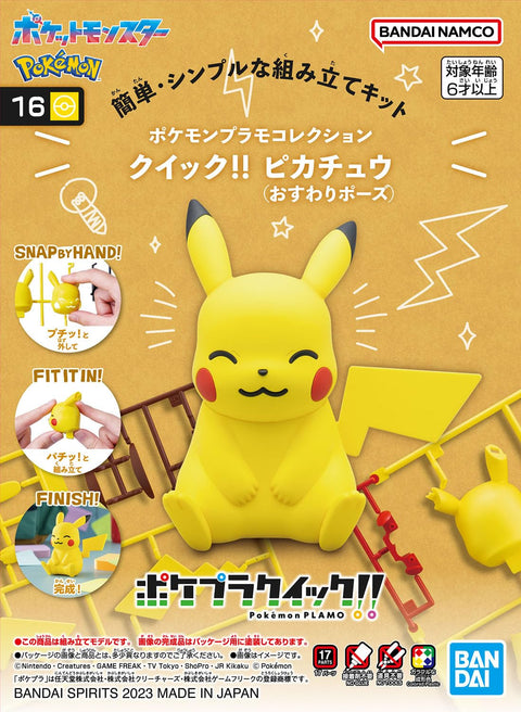 BANDAI SPIRITS(バンダイ スピリッツ) ポケモンプラモコレクション クイック!! 16 ピカチュウ(おすわりポーズ) 色分け済みプラモデル