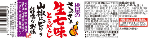 Momoya Raw Shichimi Pepper Pepper Flavor, 1.9 oz (55 g) x 3 Pieces, Rice Accompanied by Sanshi, Yuzu Furikake, Shichimi Chili Peppers