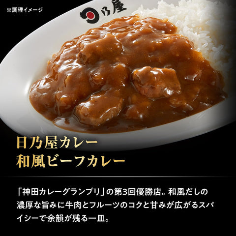 神田カレーグランプリ 日乃屋カレー 和風ビーフカレー お店の中辛 180g×5個