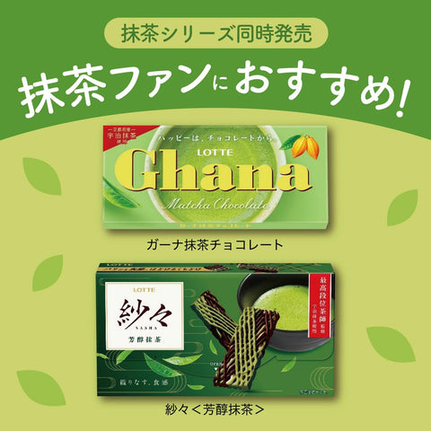ロッテ ガーナ抹茶チョコレート 45g×10個