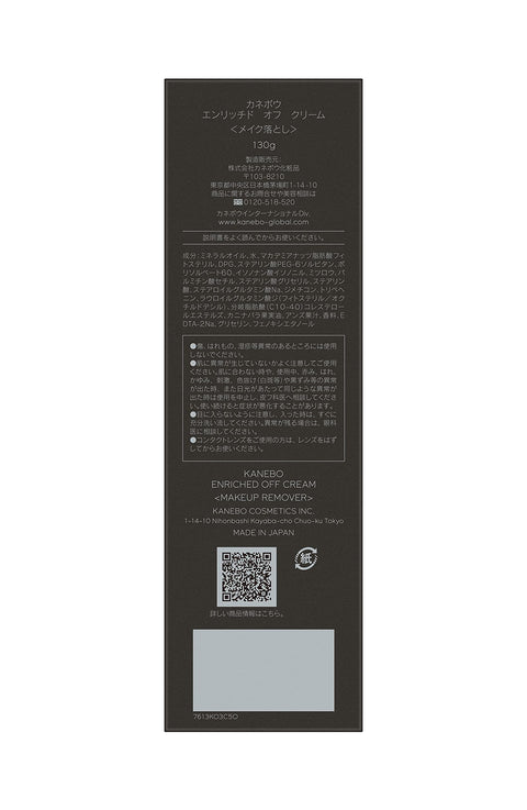 KANEBO(カネボウ) 丰润卸妆膏 130G 卸妆 管装