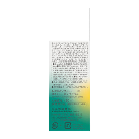 蘇菲娜 iP 藥用 角質層訓練精華 補充 【醫藥部外品】抑制黑色素的產生,防止斑點、雀斑 防止肌膚粗糙