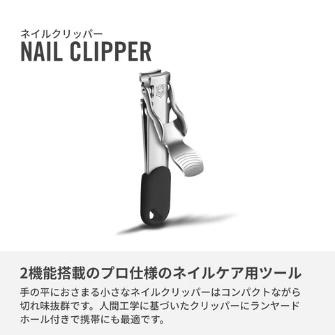 VICTORINOX(ビクトリノックス) ネイルクリッパー 爪切り つめきり 切れ味がいい スイス製 ステンレス コンパクト 【国内正規品】