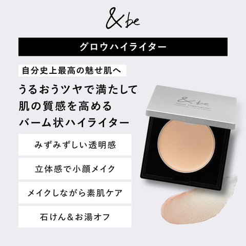 【公式】&be (アンドビー) グロウハイライター 2.8g