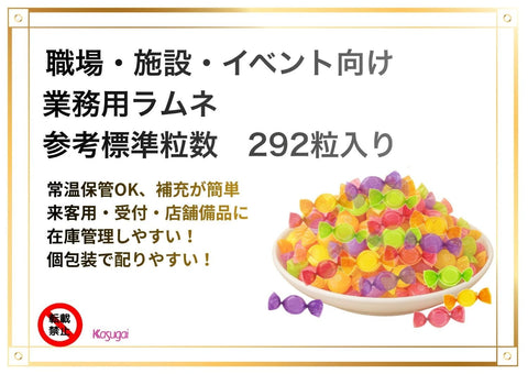 春日井製菓 大袋ラムネいろいろ 700g