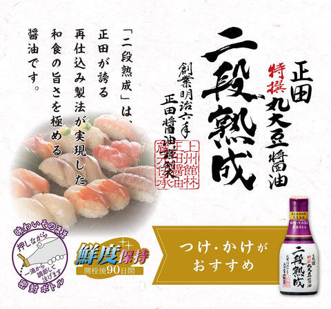 Shoda Soy Sauce, Shoda Special Sen Maru Soy Sauce, 2-Tier Aged, 6.8 fl oz (200 ml) x 4 Bottles