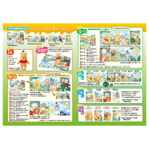 ディズニー 親子知育 み～つけた!かくれんぼ布絵本 くまのプーさん