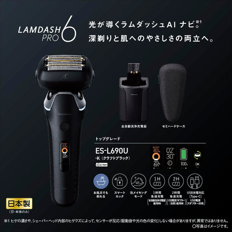 パナソニック シェーバー ラムダッシュ PRO 6枚刃 メンズ 電動 髭剃り ラムダッシュAI⁺ 全自動洗浄充電器 ES-L690U-K クラフトブラック