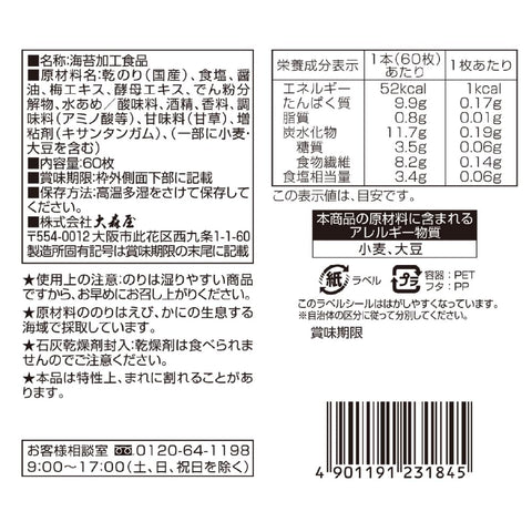 오모리야 크런치바리 크래프츠맨 플럼 플레이버 60매