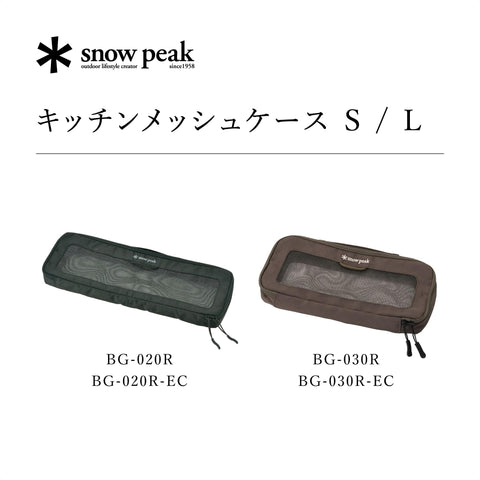 Snow Peak 廚房網眼收納包