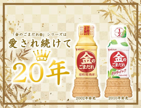 ミツカン 金のごまだれ焙煎荒挽き仕上げ 250ml×3本