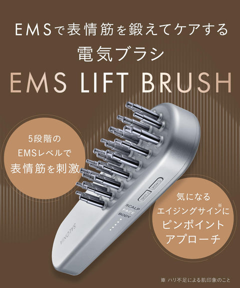 SALONIA サロニア EMS リフトブラシ 電気ブラシ 美顔器 リフトアップ ステッカー付
